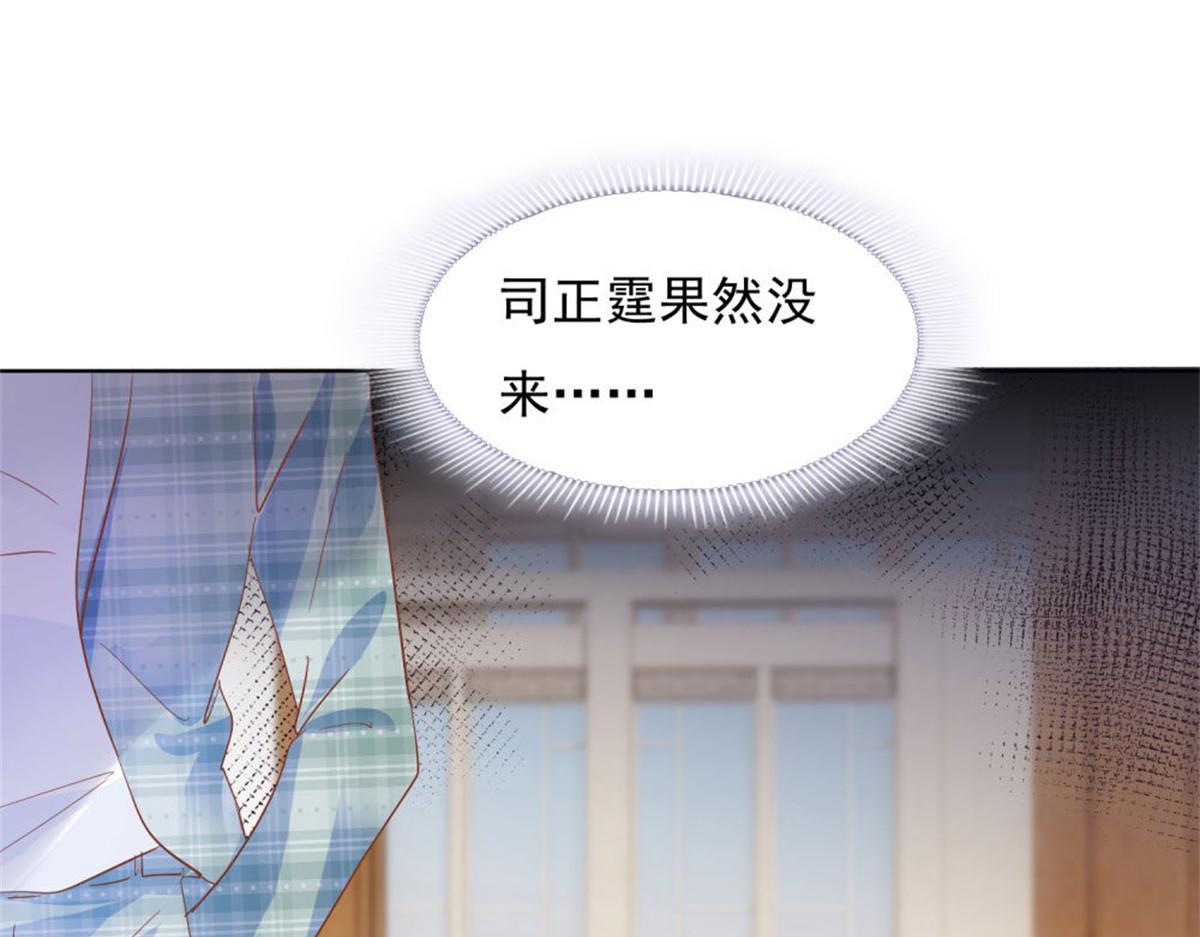 《推倒总裁的一千种姿势》025季宸救场 第15页