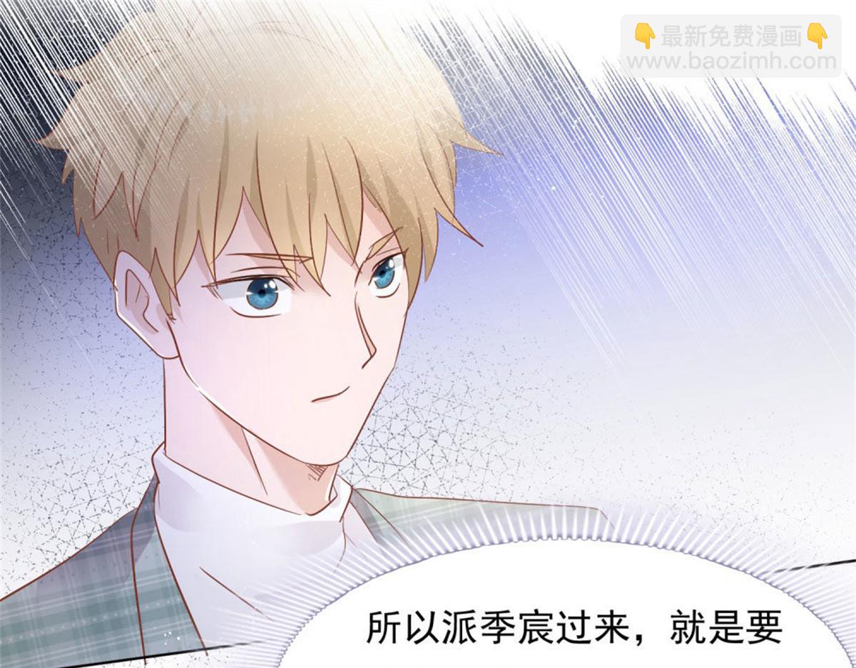 《推倒总裁的一千种姿势》025季宸救场 第20页