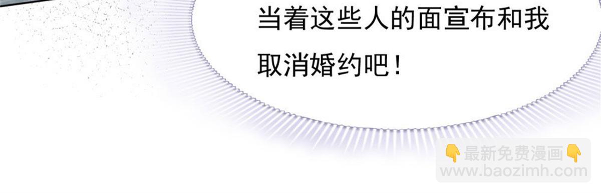 《推倒总裁的一千种姿势》025季宸救场 第21页