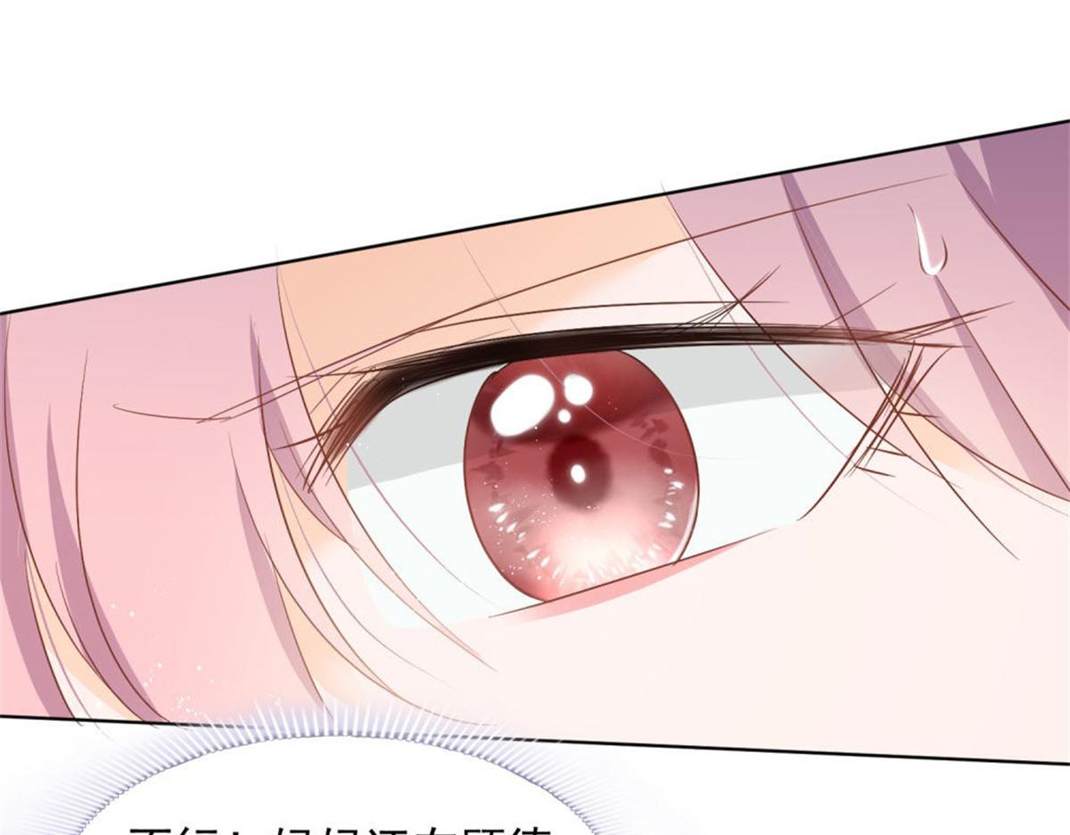 《推倒总裁的一千种姿势》025季宸救场 第22页