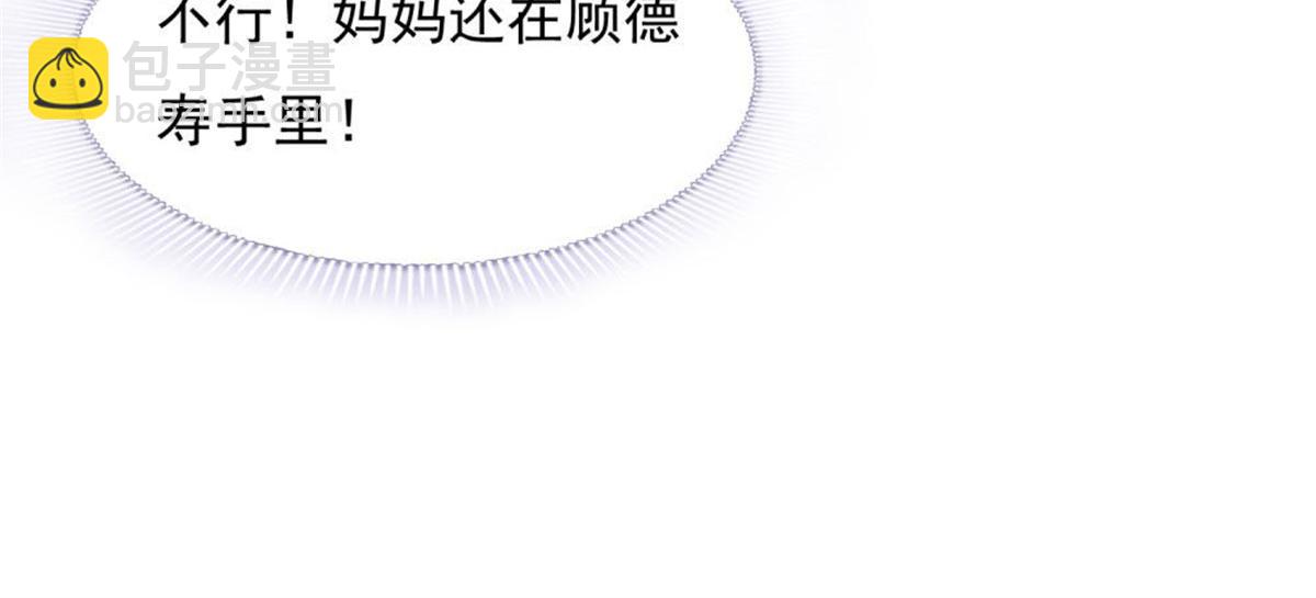 《推倒总裁的一千种姿势》025季宸救场 第23页