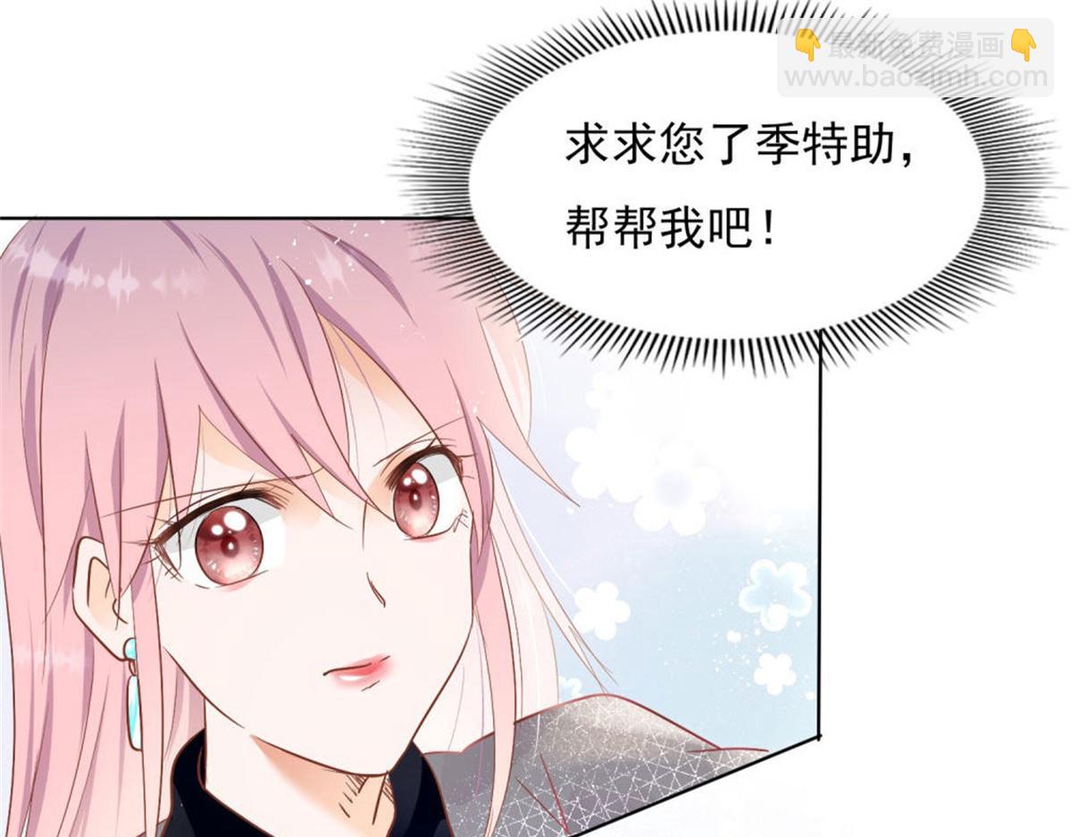 《推倒总裁的一千种姿势》025季宸救场 第26页