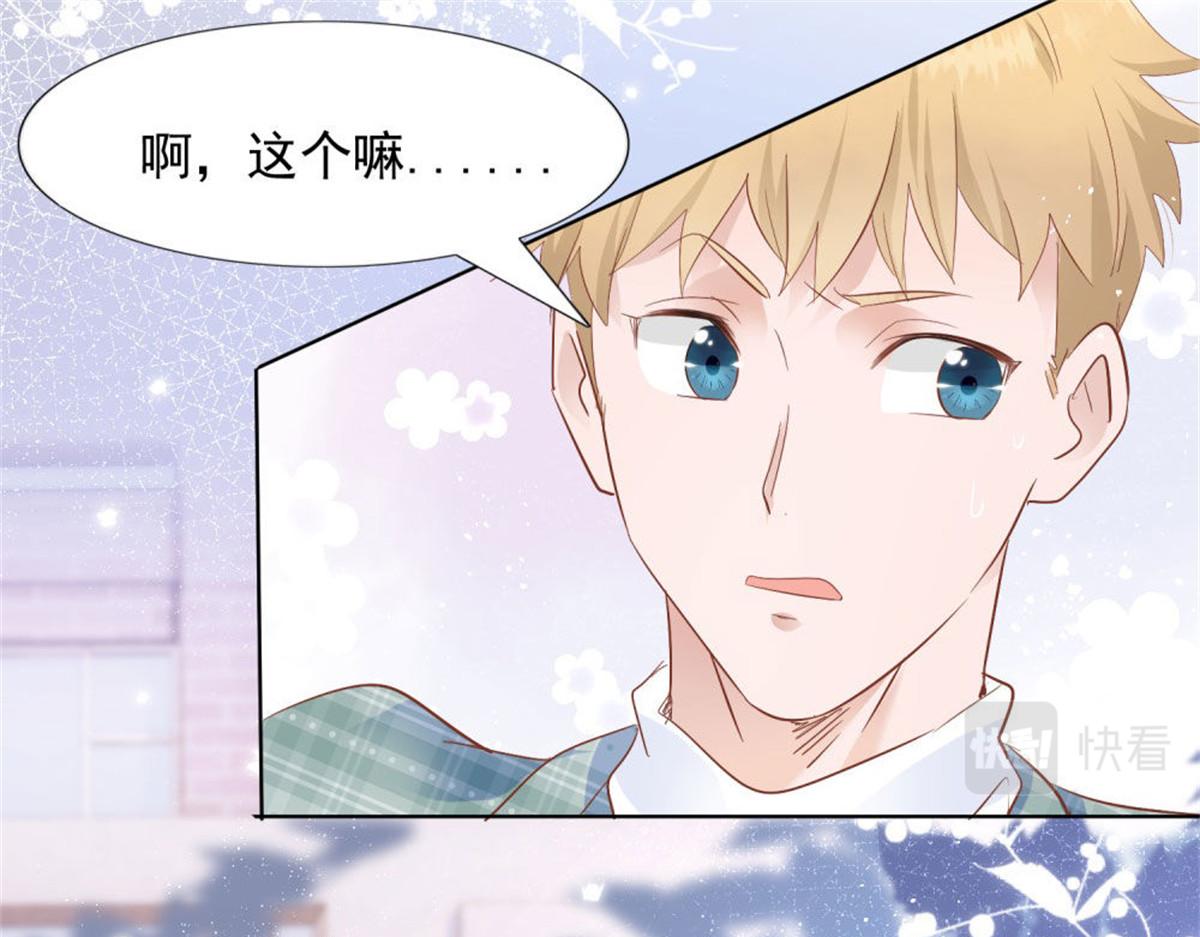 《推倒总裁的一千种姿势》025季宸救场 第28页