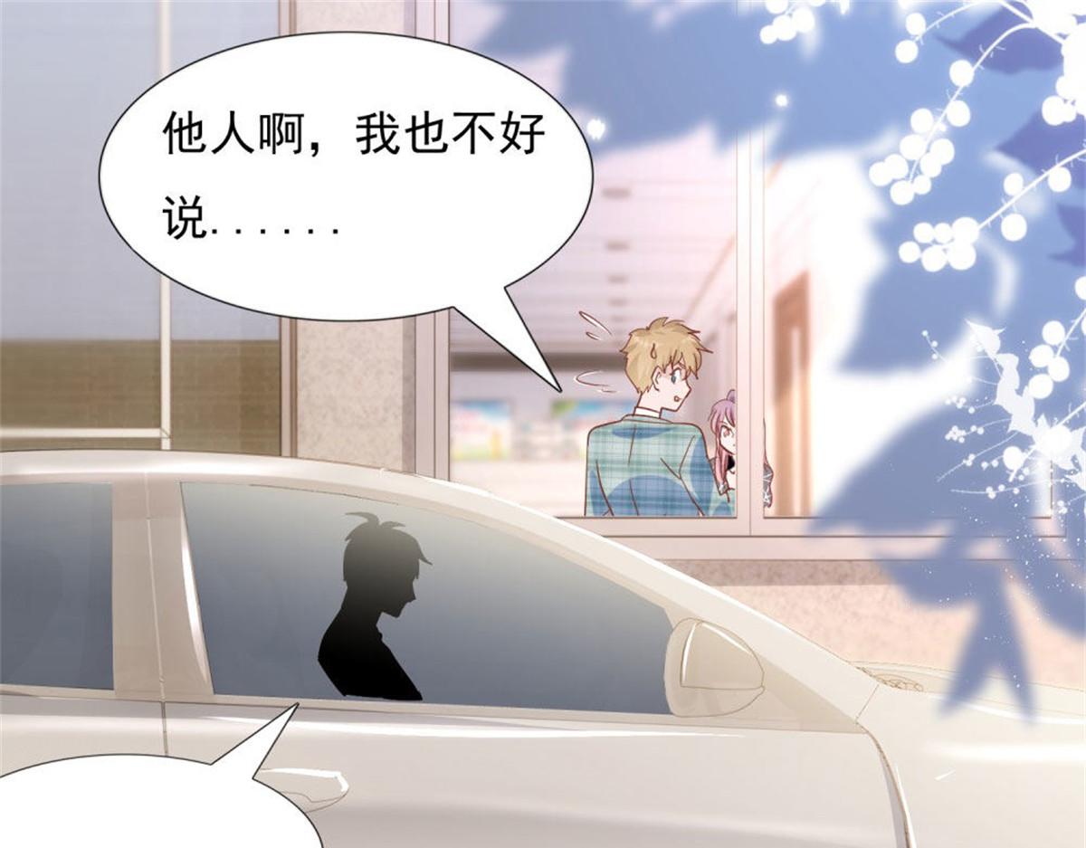 《推倒总裁的一千种姿势》025季宸救场 第30页
