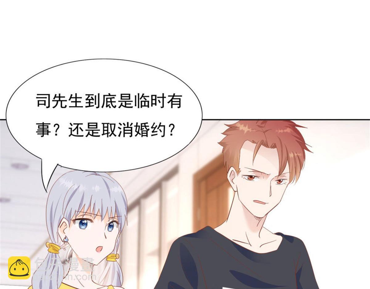 《推倒总裁的一千种姿势》025季宸救场 第32页