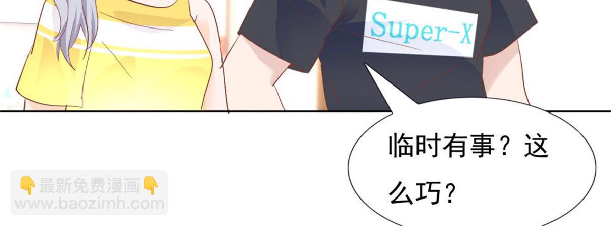 《推倒总裁的一千种姿势》025季宸救场 第33页