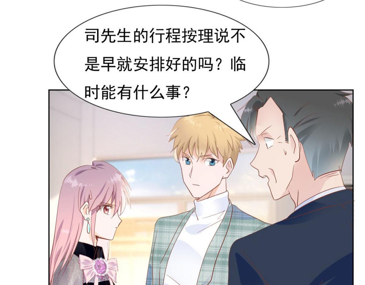 《推倒总裁的一千种姿势》025季宸救场 第34页