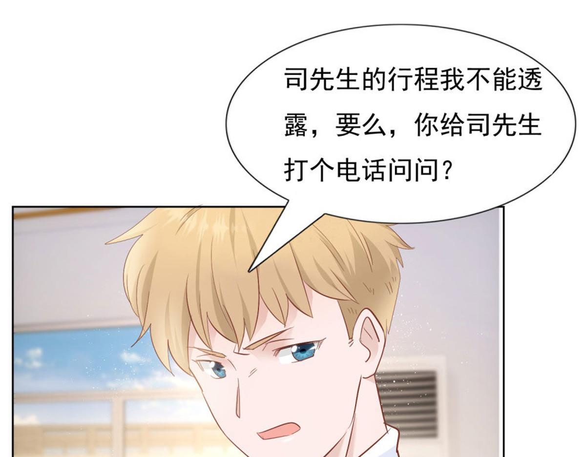 《推倒总裁的一千种姿势》025季宸救场 第36页
