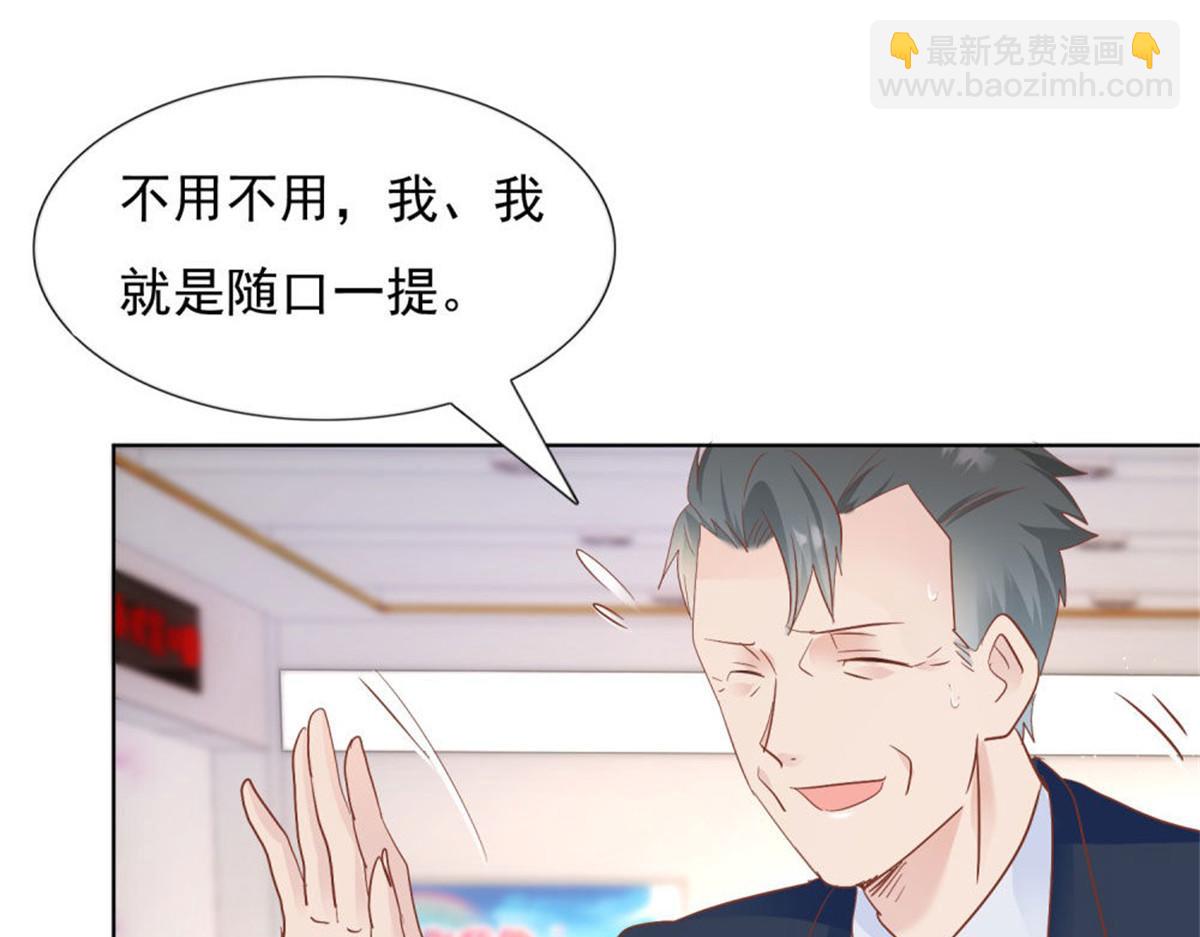 《推倒总裁的一千种姿势》025季宸救场 第38页