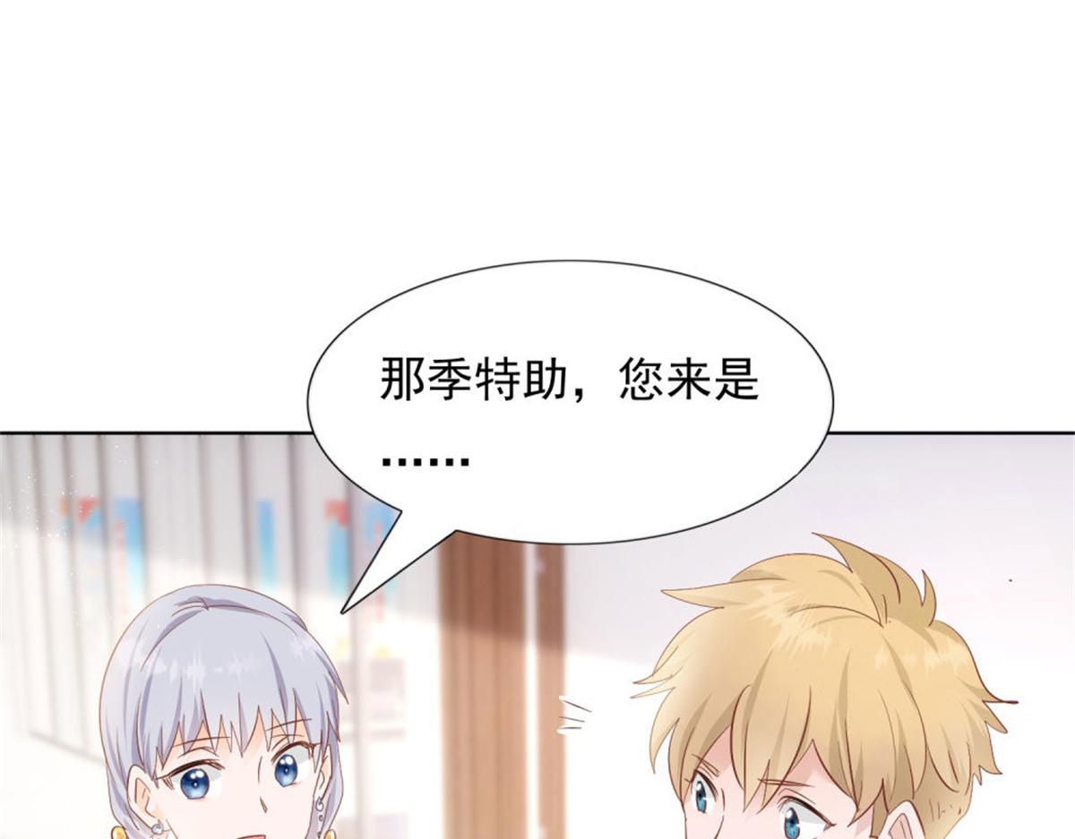 《推倒总裁的一千种姿势》025季宸救场 第40页