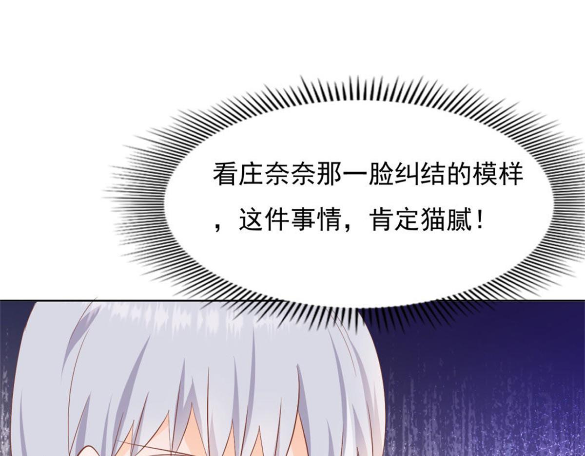《推倒总裁的一千种姿势》025季宸救场 第42页