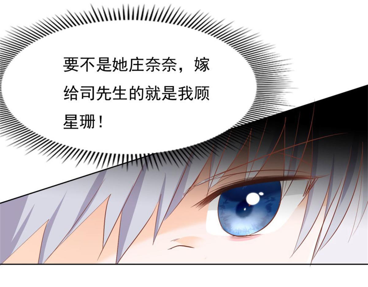 《推倒总裁的一千种姿势》025季宸救场 第44页