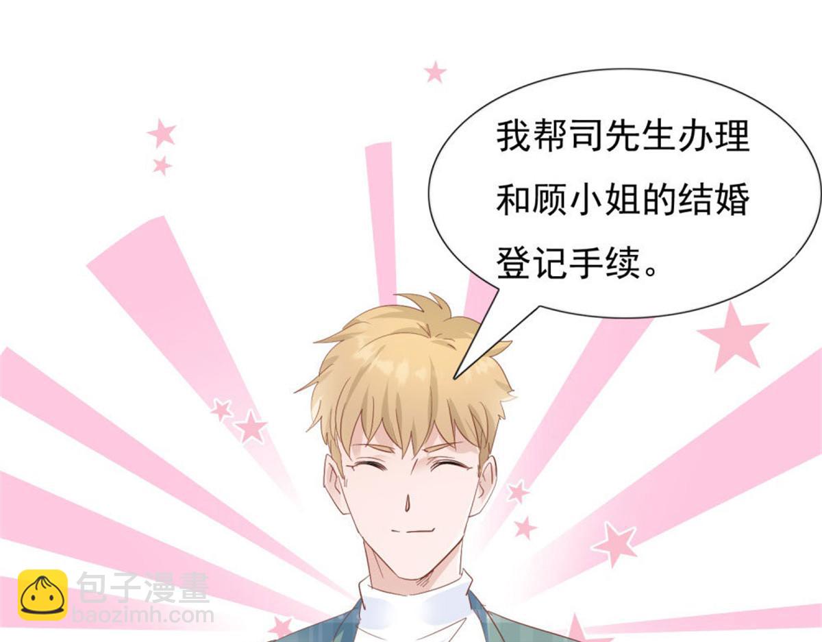 《推倒总裁的一千种姿势》025季宸救场 第46页