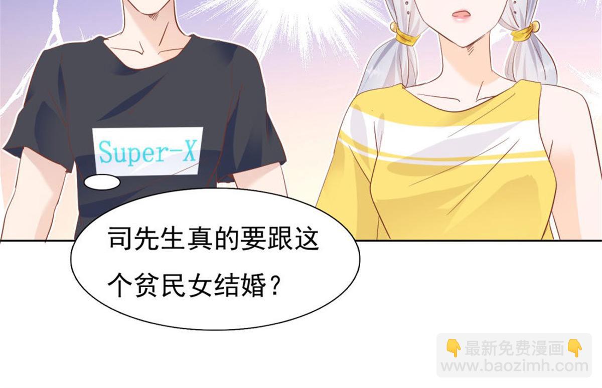 《推倒总裁的一千种姿势》025季宸救场 第49页