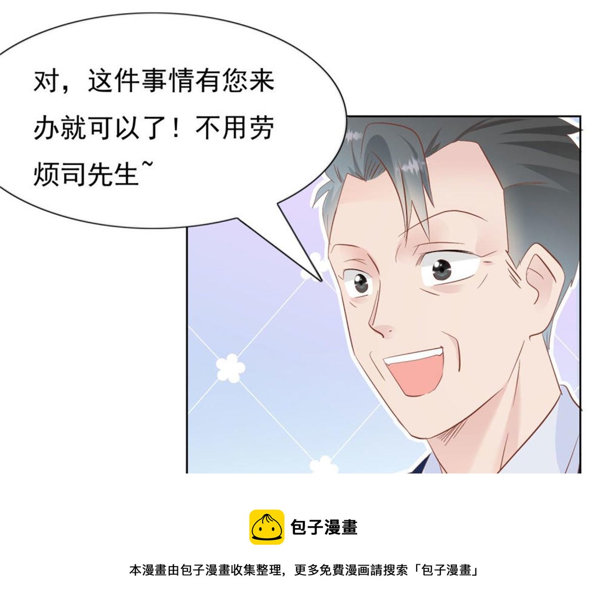 《推倒总裁的一千种姿势》025季宸救场 第50页