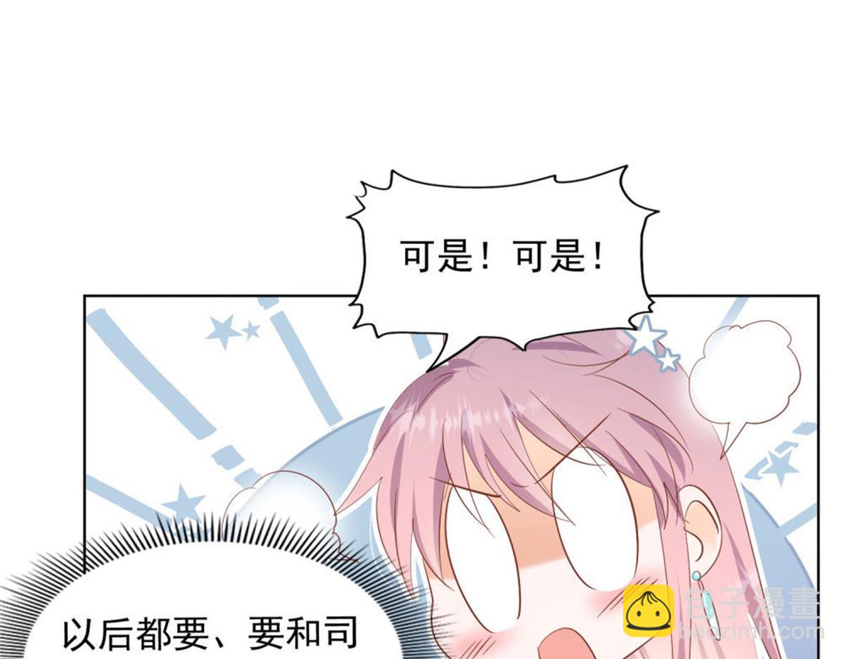 《推倒总裁的一千种姿势》026给我笑一个 第12页