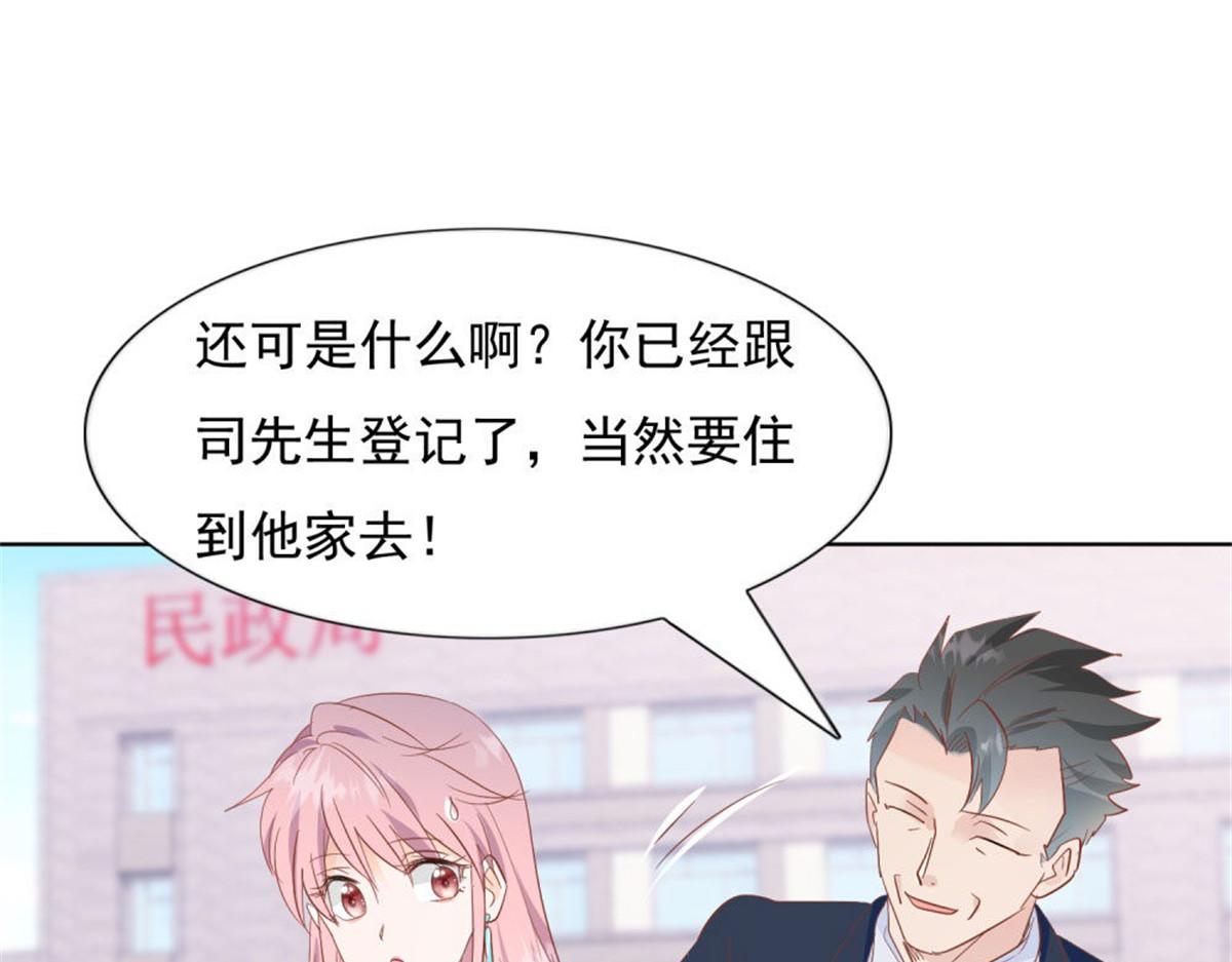 《推倒总裁的一千种姿势》026给我笑一个 第14页