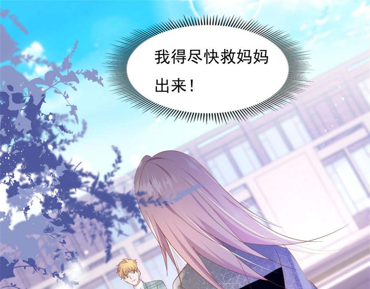 《推倒总裁的一千种姿势》026给我笑一个 第20页