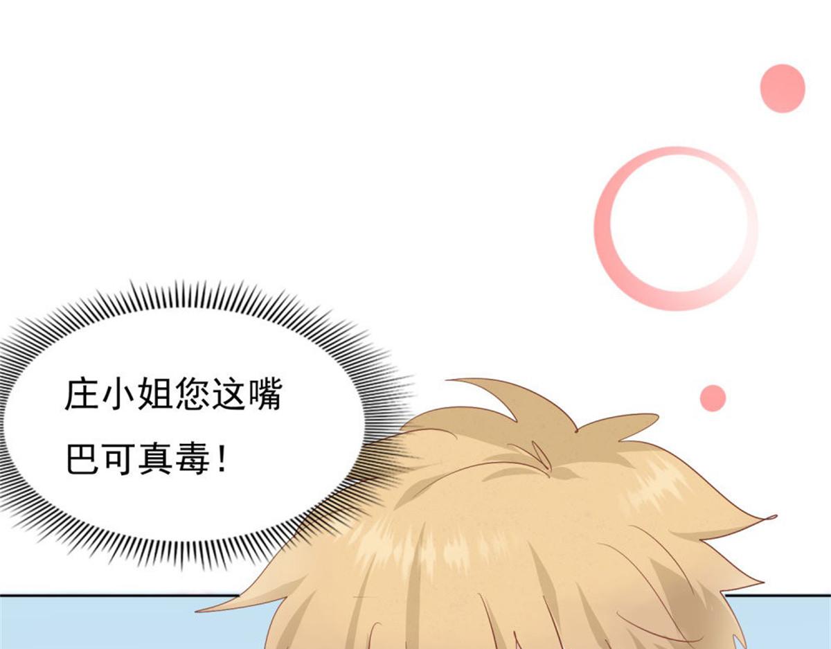 《推倒总裁的一千种姿势》026给我笑一个 第30页