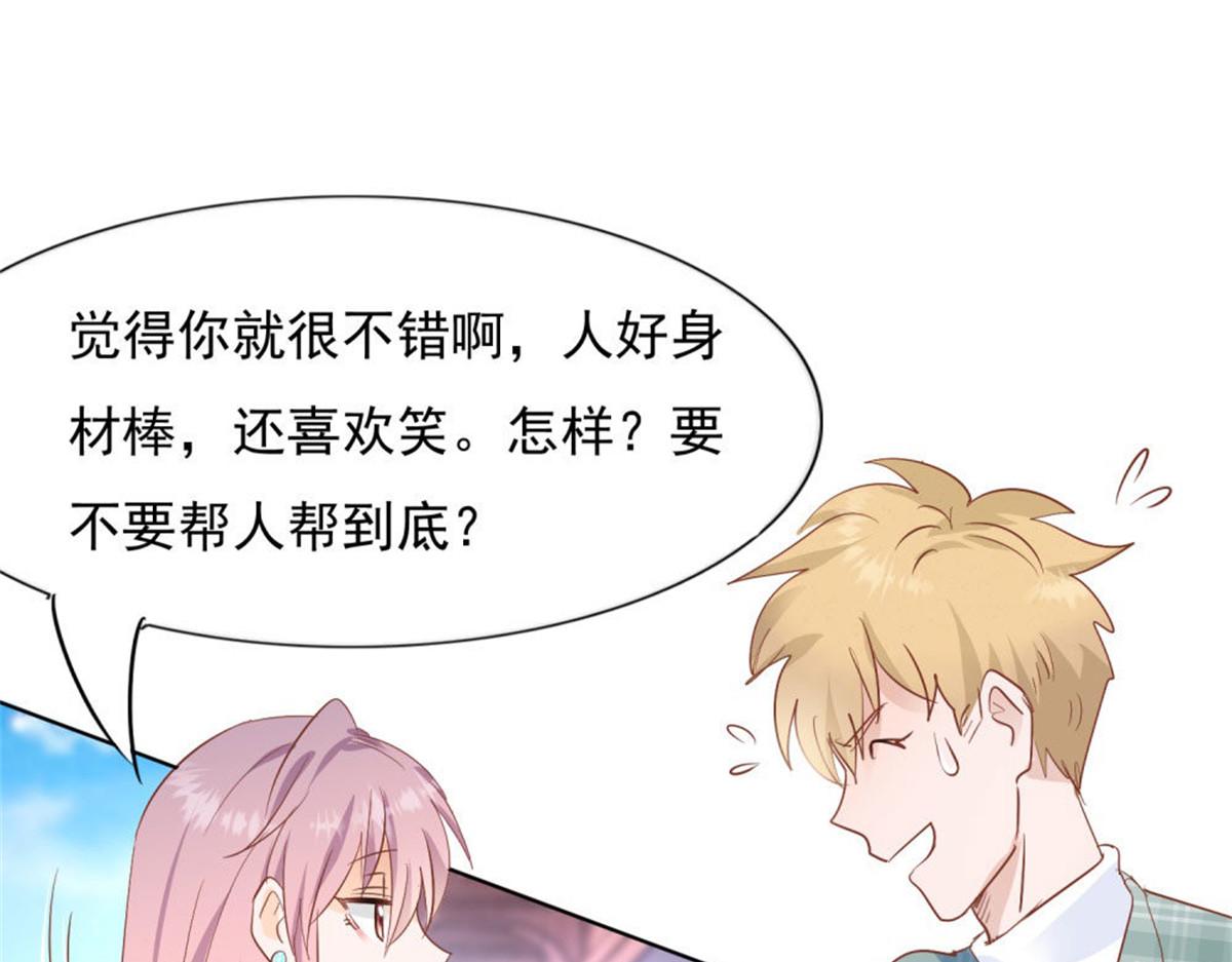 《推倒总裁的一千种姿势》026给我笑一个 第33页