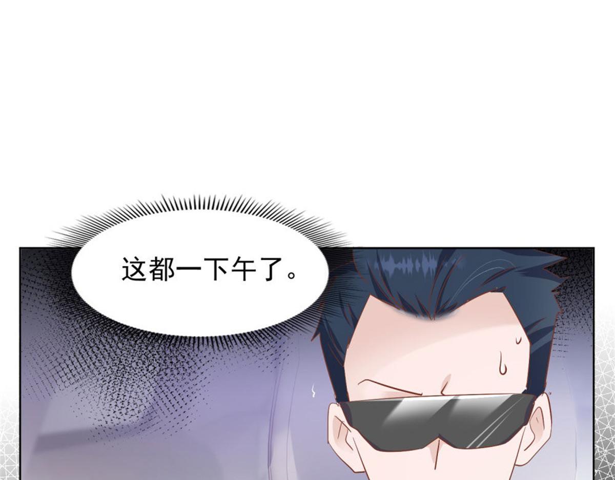 《推倒总裁的一千种姿势》026给我笑一个 第40页