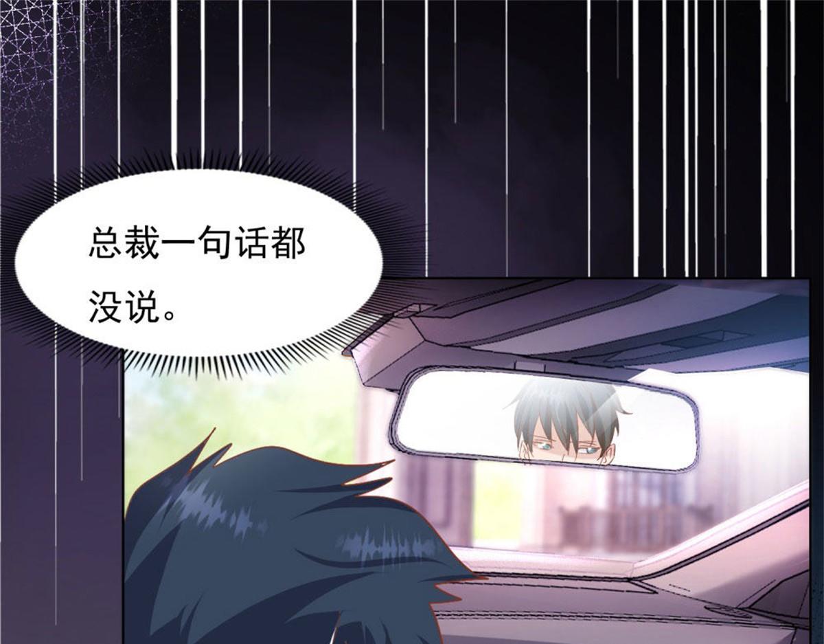《推倒总裁的一千种姿势》026给我笑一个 第42页