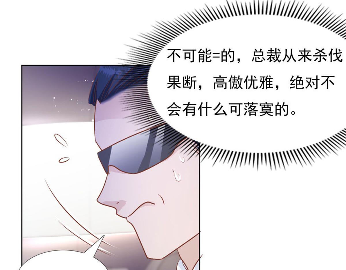 《推倒总裁的一千种姿势》026给我笑一个 第47页