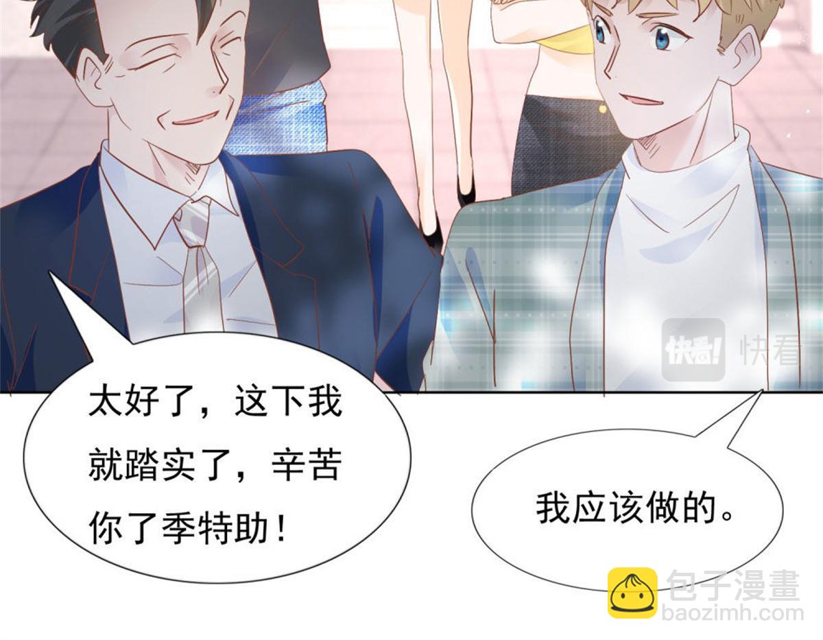 《推倒总裁的一千种姿势》026给我笑一个 第4页