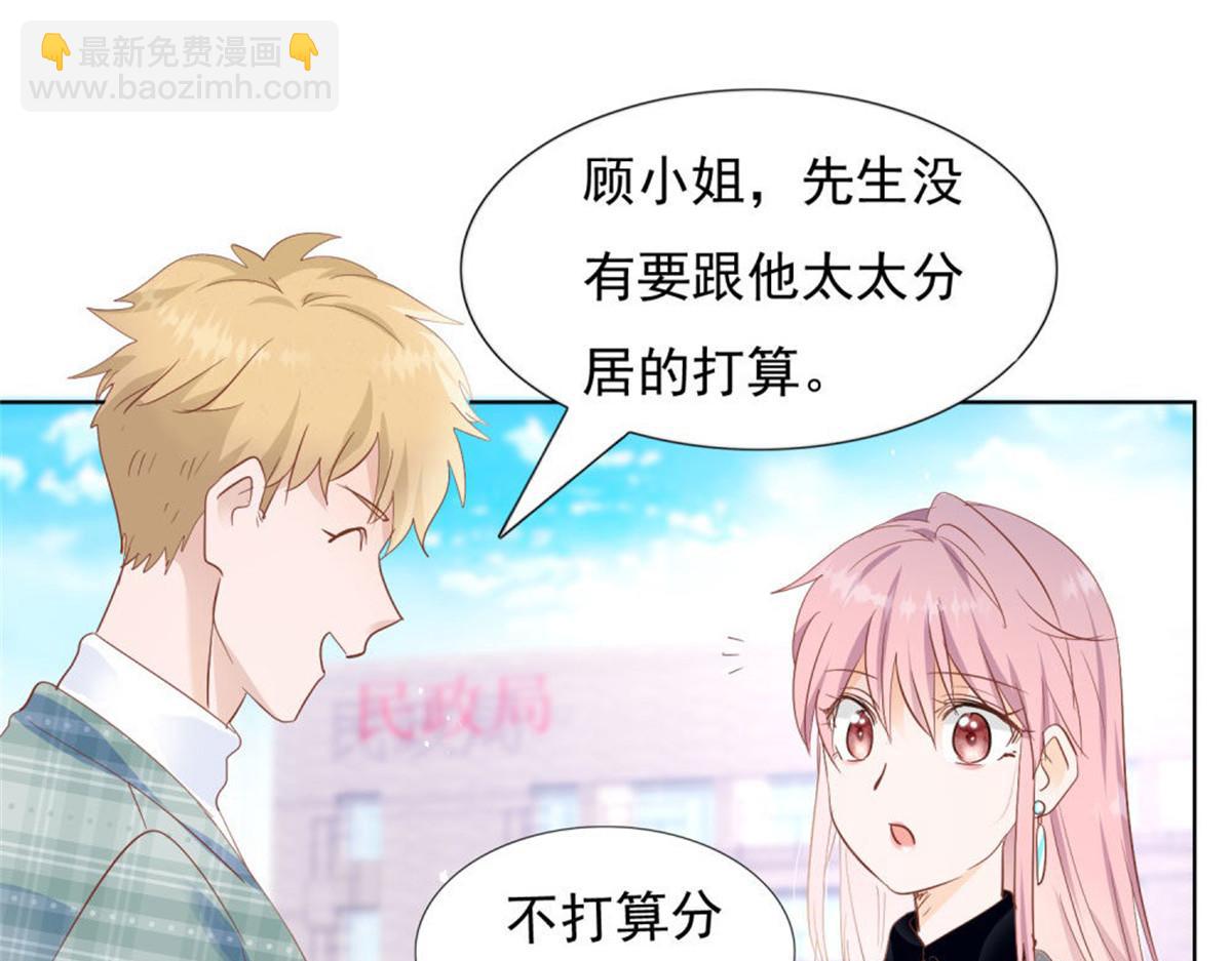 《推倒总裁的一千种姿势》026给我笑一个 第7页