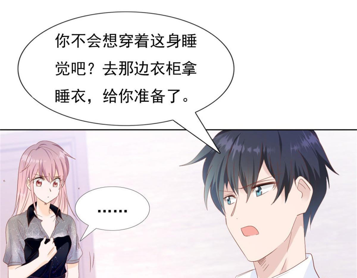 《推倒总裁的一千种姿势》028到底为什么 第14页