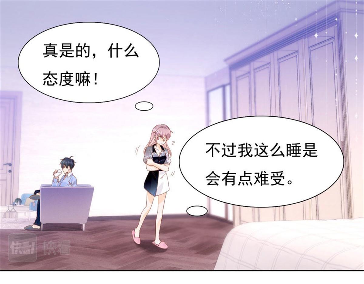 《推倒总裁的一千种姿势》028到底为什么 第16页