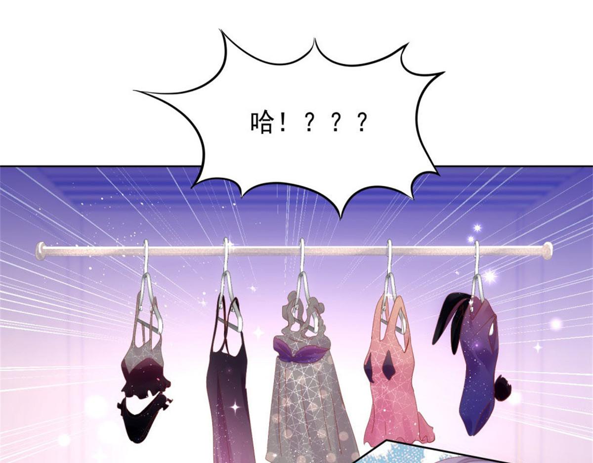 《推倒总裁的一千种姿势》028到底为什么 第20页
