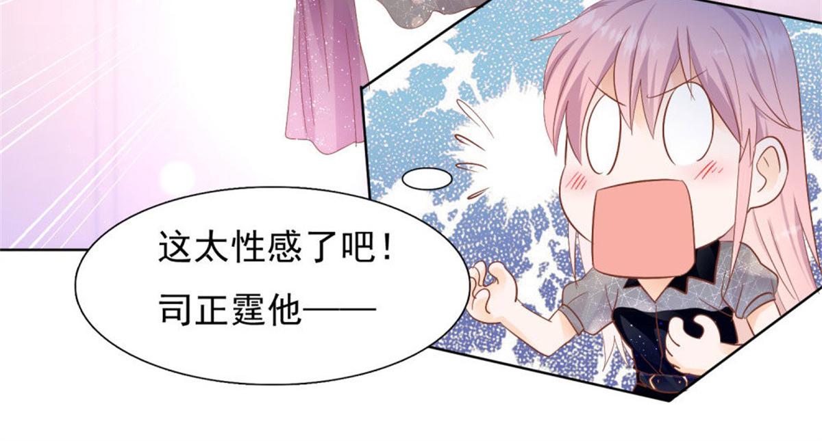 《推倒总裁的一千种姿势》028到底为什么 第21页