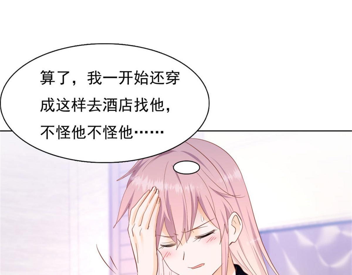 《推倒总裁的一千种姿势》028到底为什么 第22页