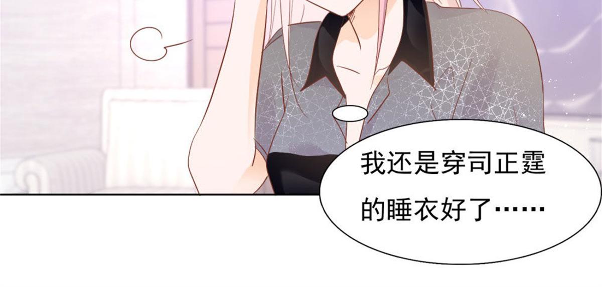 《推倒总裁的一千种姿势》028到底为什么 第23页