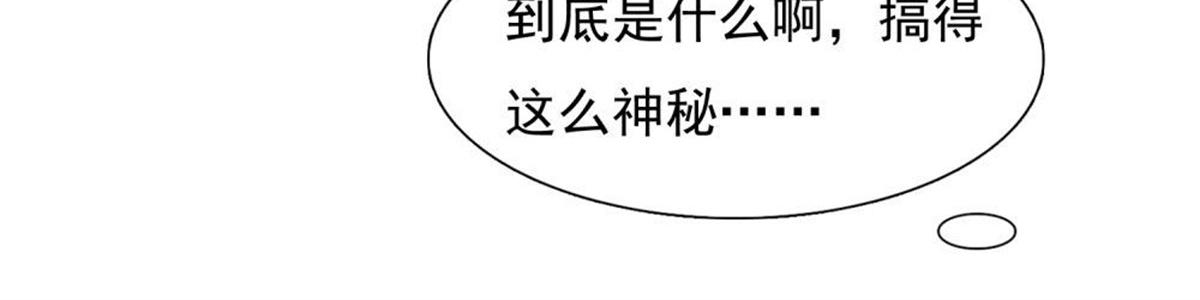 《推倒总裁的一千种姿势》028到底为什么 第27页