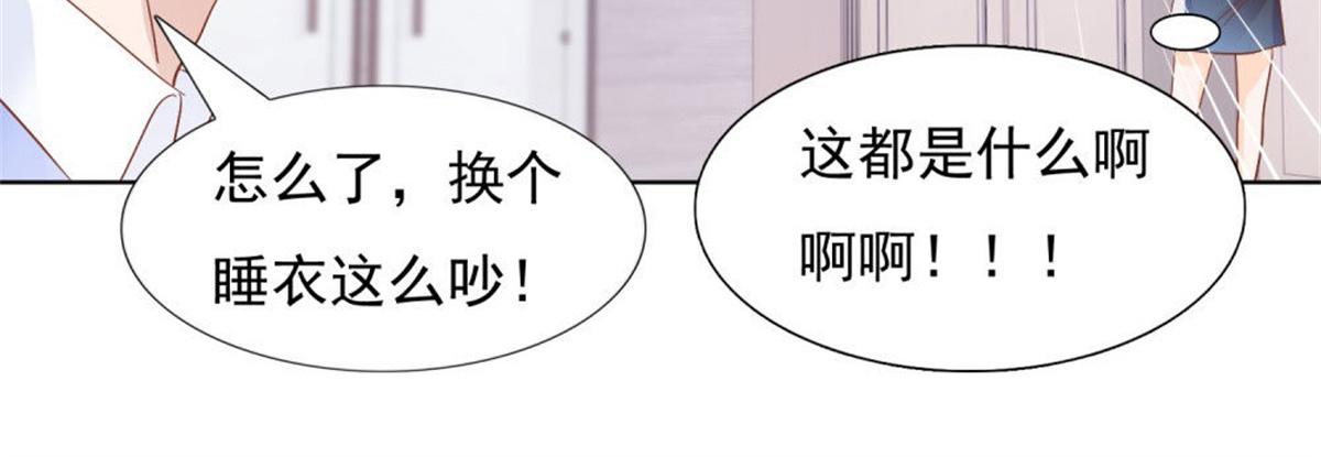 《推倒总裁的一千种姿势》028到底为什么 第31页