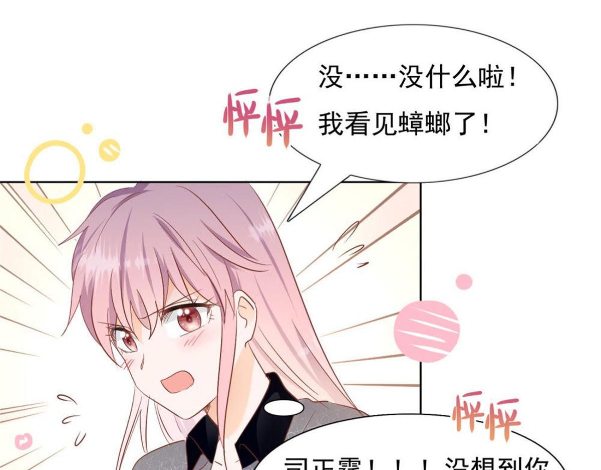 《推倒总裁的一千种姿势》028到底为什么 第32页
