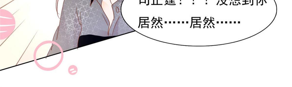 《推倒总裁的一千种姿势》028到底为什么 第33页