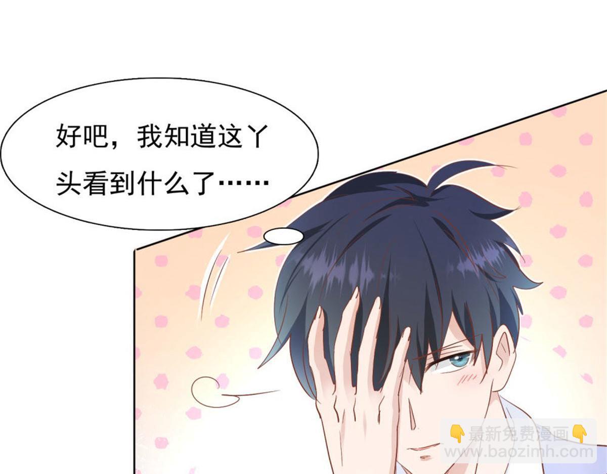 《推倒总裁的一千种姿势》028到底为什么 第34页