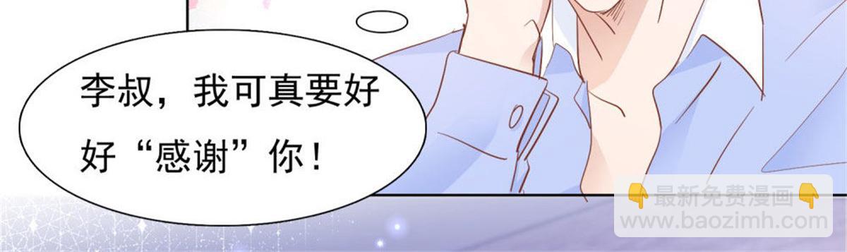 《推倒总裁的一千种姿势》028到底为什么 第35页