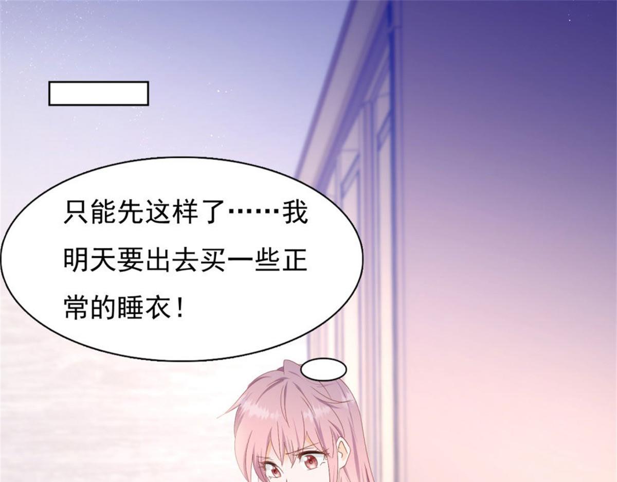 《推倒总裁的一千种姿势》028到底为什么 第40页