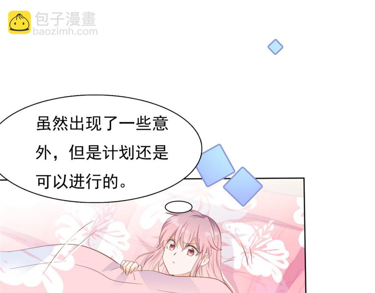 《推倒总裁的一千种姿势》028到底为什么 第43页
