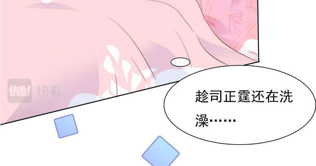 《推倒总裁的一千种姿势》028到底为什么 第44页