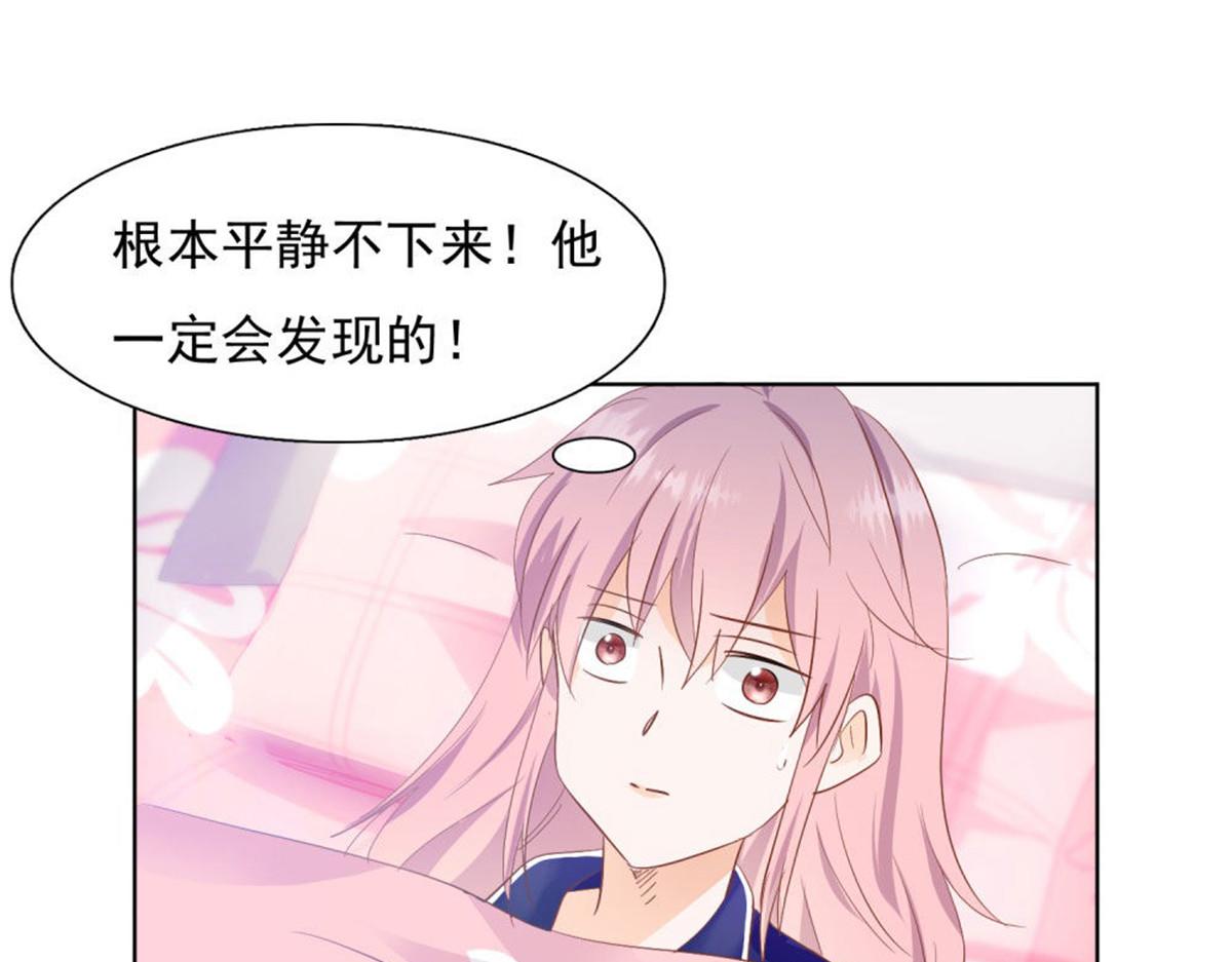 《推倒总裁的一千种姿势》028到底为什么 第49页