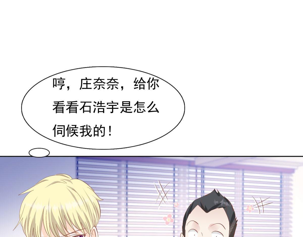 《推倒总裁的一千种姿势》032忿忿不平 第10页