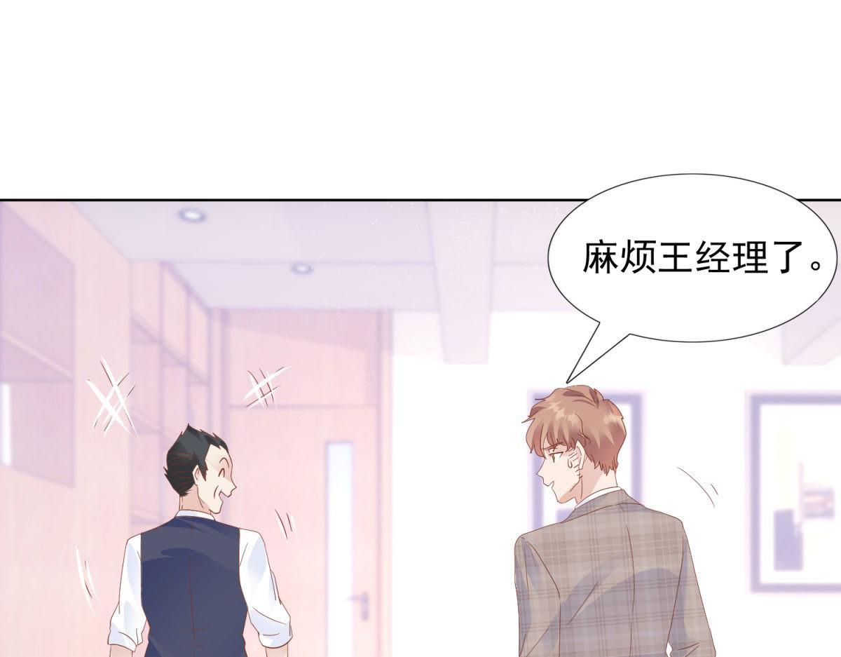 《推倒总裁的一千种姿势》032忿忿不平 第13页