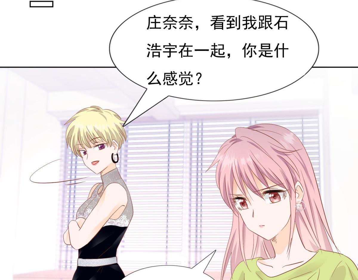 《推倒总裁的一千种姿势》032忿忿不平 第15页