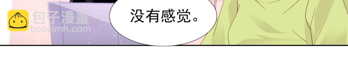 《推倒总裁的一千种姿势》032忿忿不平 第16页
