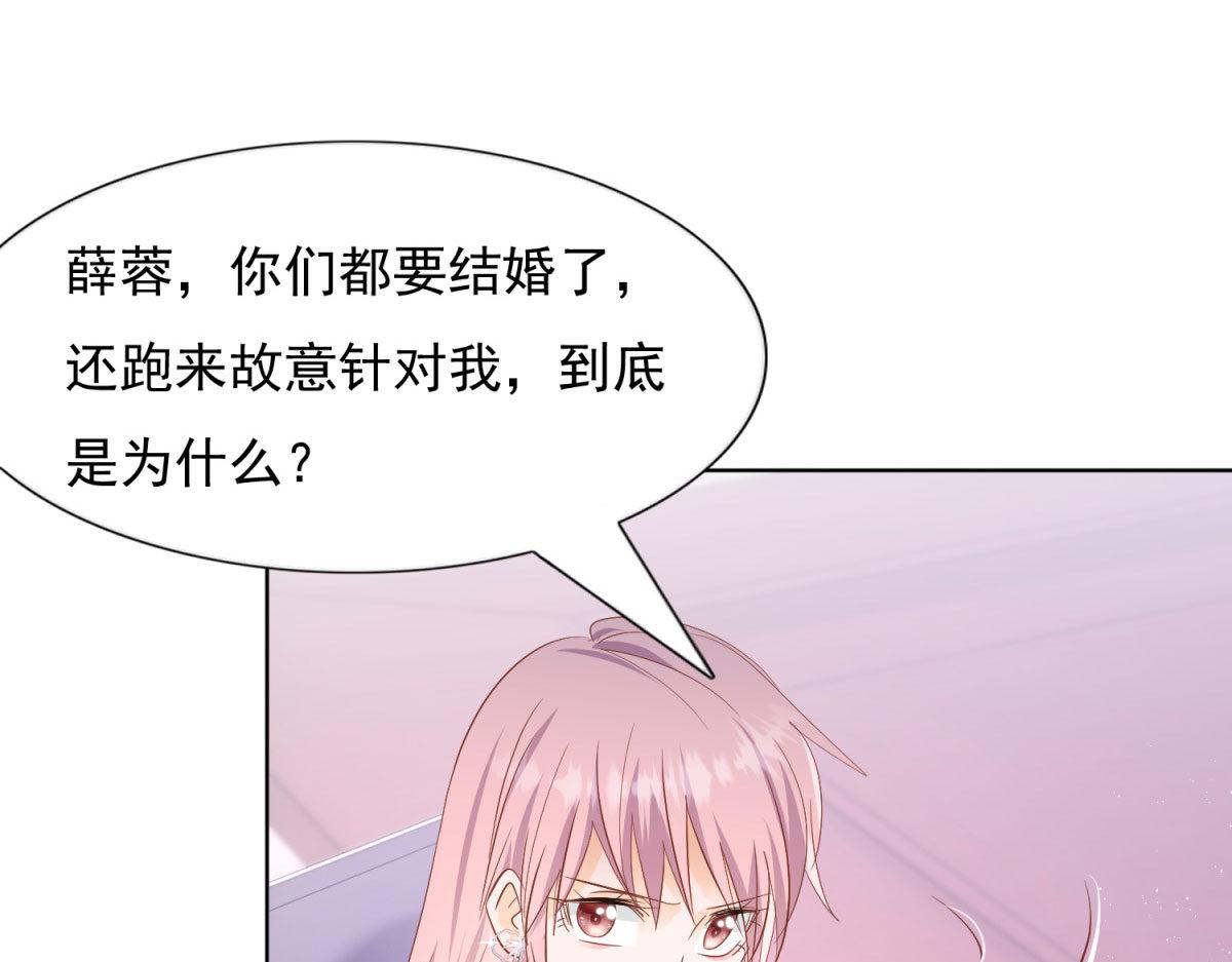 《推倒总裁的一千种姿势》032忿忿不平 第17页